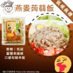 YummieSlim Ready-to-eat Oat Konjac Rice 纖の味 燕麥蒟蒻飯 150g