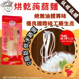 YummieSlim Dried Konjac Noodles 纖の味 低碳烘乾蒟蒻麵 80g