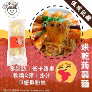 YummieSlim Dried Konjac Noodles 纖の味 低碳烘乾蒟蒻麵 80g