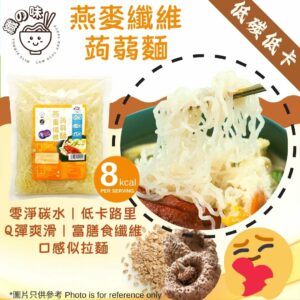 YummieSlim Ready-to-eat Oat Fiber Konjac Noodles 纖の味 燕麥纖維蒟蒻麵 270g