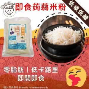 YummieSlim Ready-to-eat Dried Konjac Rice 纖の味 即食蒟蒻米粉 215g