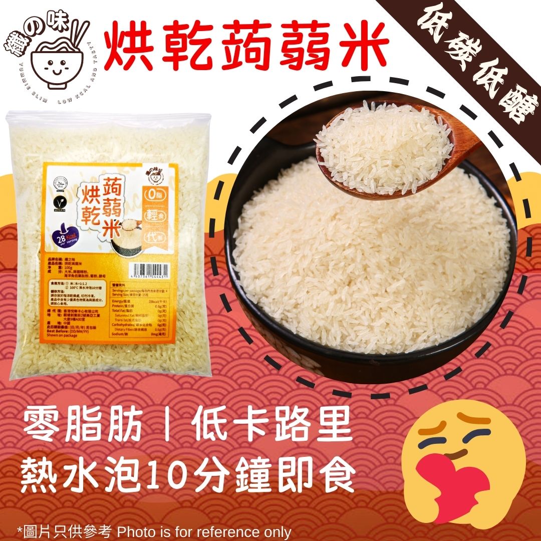 YummieSlim Ready-to-eat Dried Konjac Rice 纖の味 烘乾蒟蒻米 80g